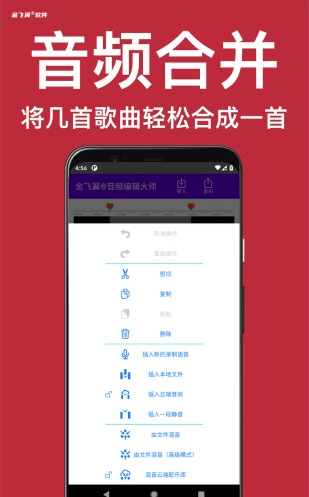 金飞翼音频编辑大师手机版下载