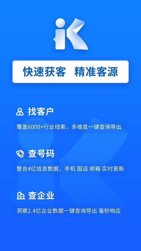 爱客源app