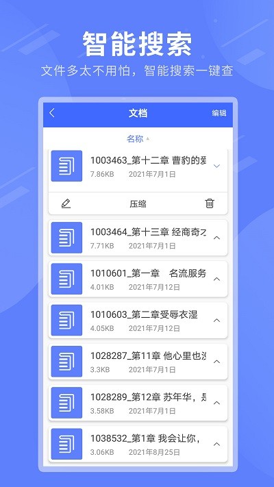 zip全能解压缩app