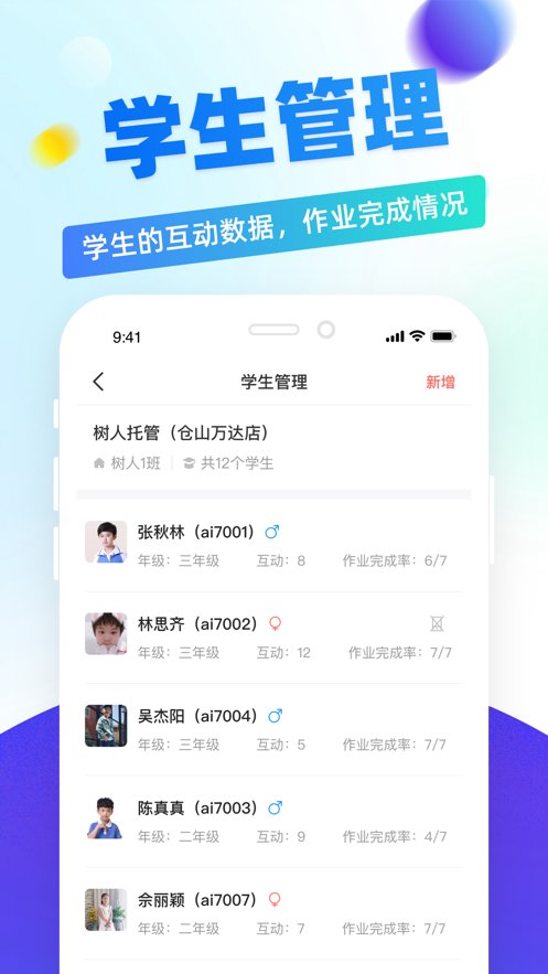 章鱼教师app