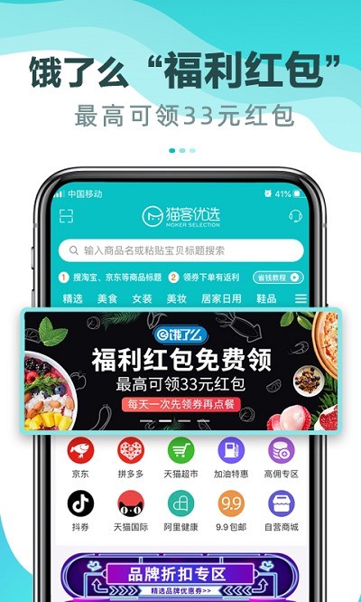 猫客优选app