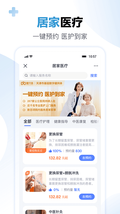 数字健共体app