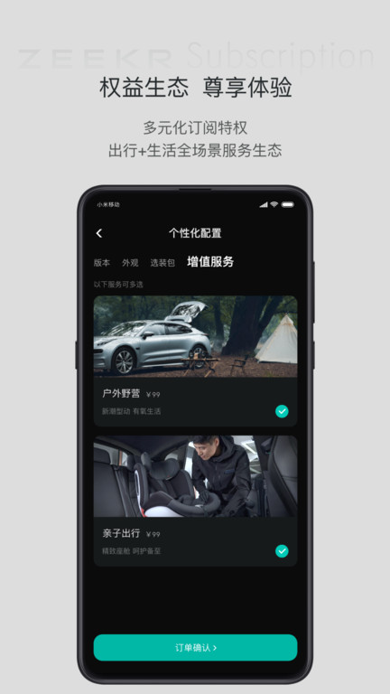 极氪订阅app