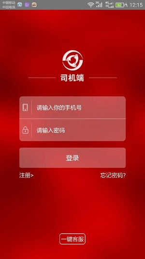 物流帮帮司机版app