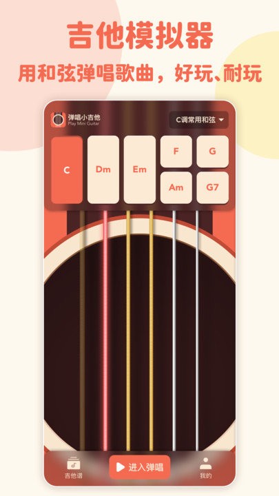弹唱小吉他最新版
