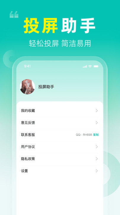 一键投屏电视app