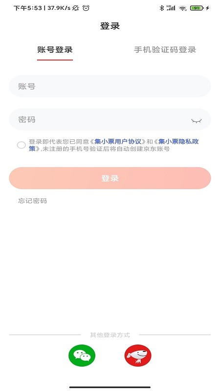 集小票app