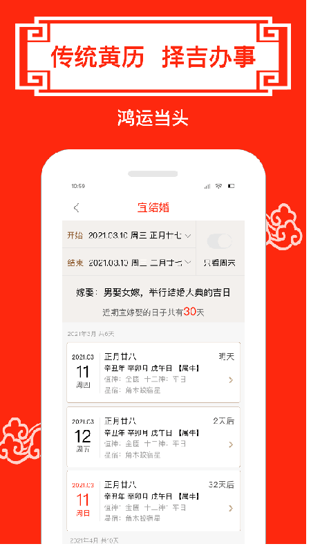 财运日历app