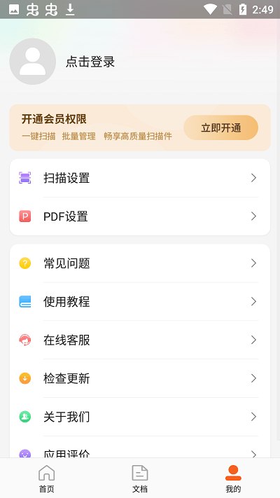 金舟扫描助手app