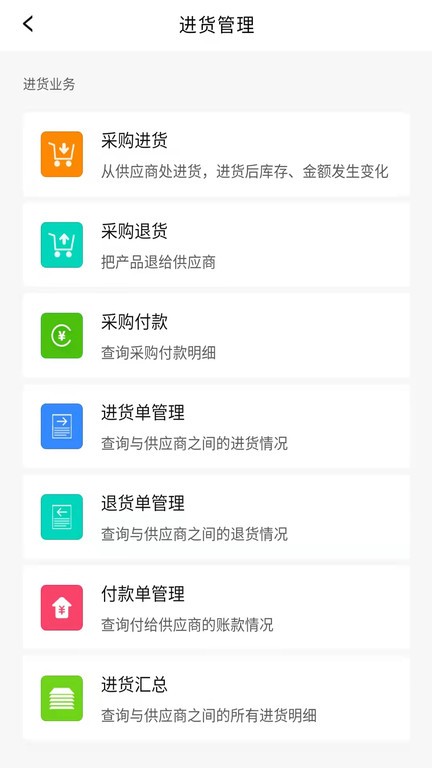 农资大管家app