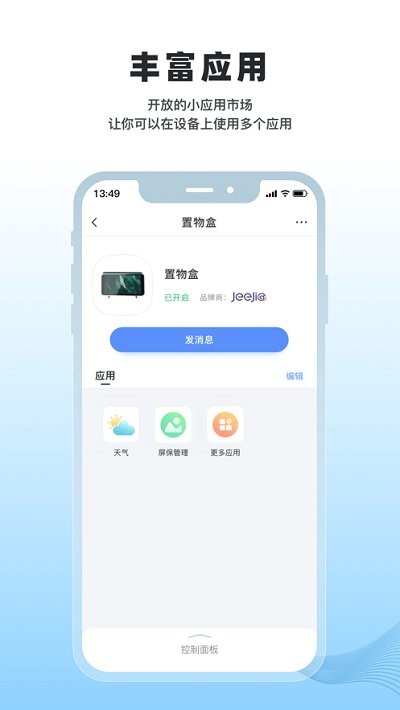 冒泡物联app