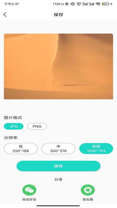 爱擦除app