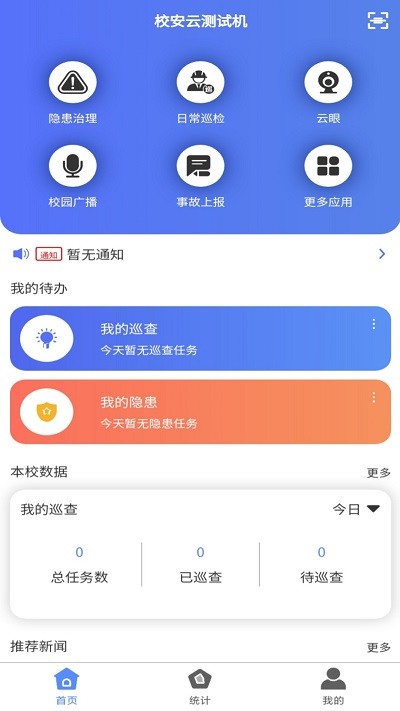 校安云app