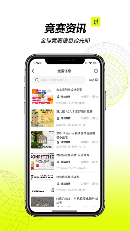 口袋建筑app