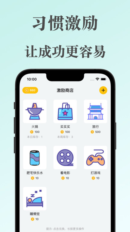 口袋习惯app