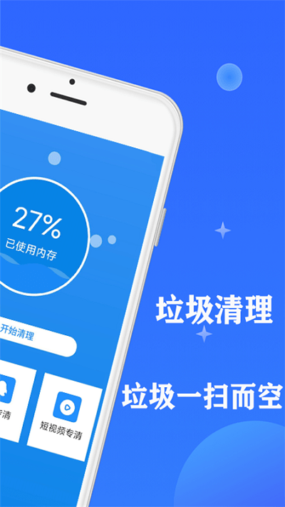 清理大师加强版app