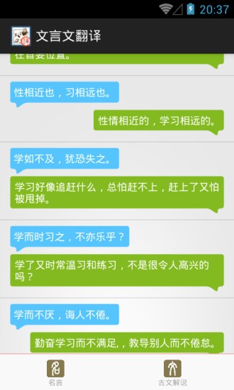 文言文翻译器转换app