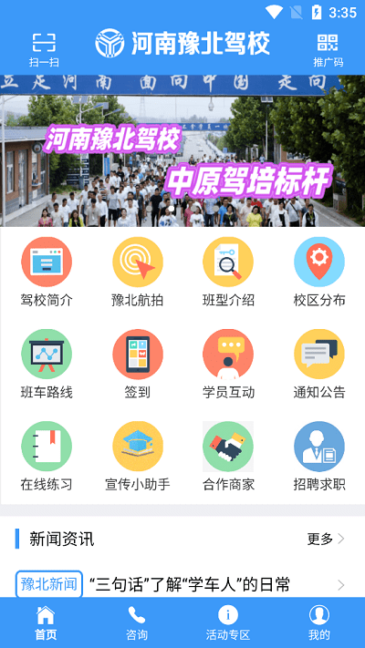 豫北驾校app下载