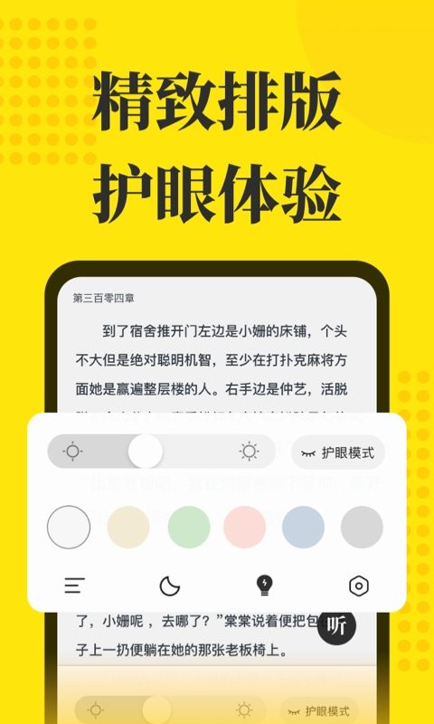 免费小说阅读星app