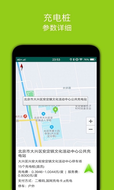 百斗充电桩app