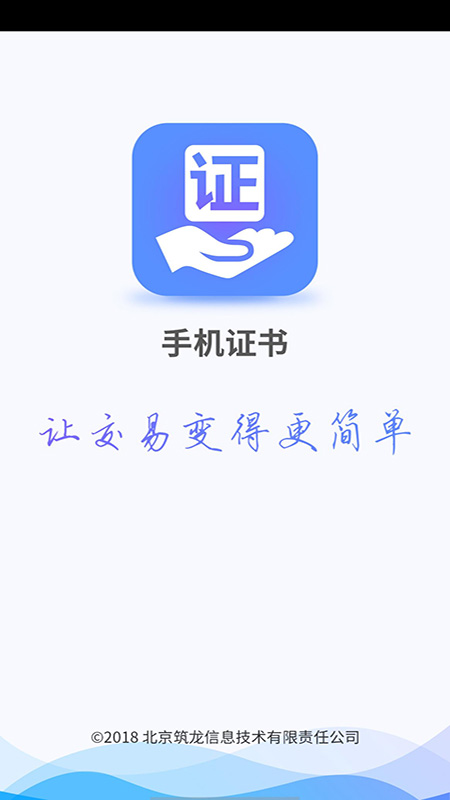 承e招app