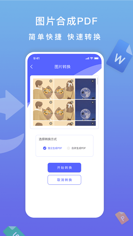 标准pdf转换器app