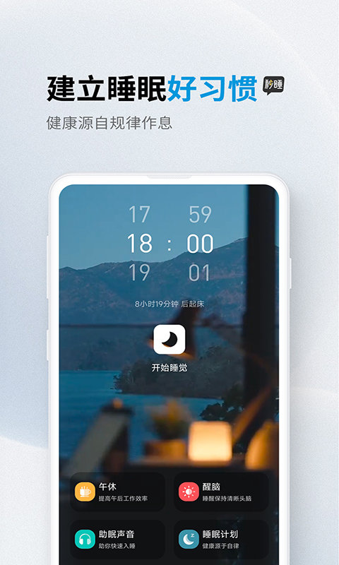 秒睡app