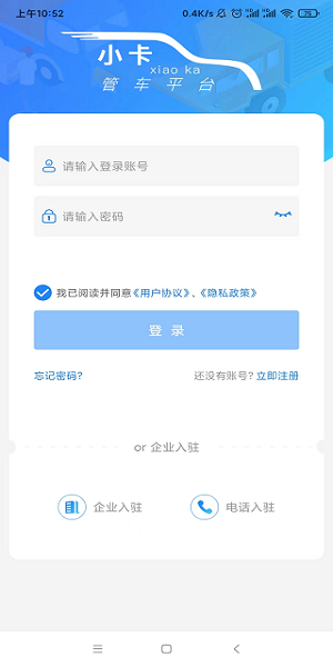 小卡管车app