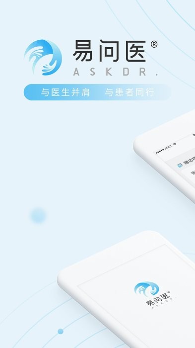 易问医患者端app