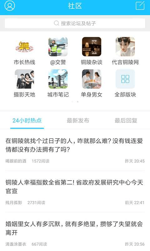 铜陵网app