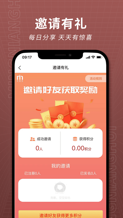 茗酿荟app