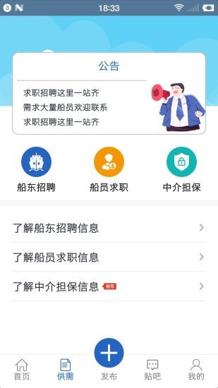 海务通app