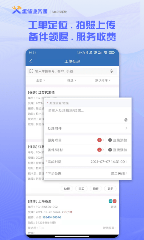 维修业务通app官方