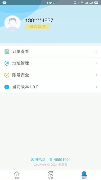 捷跑跑app