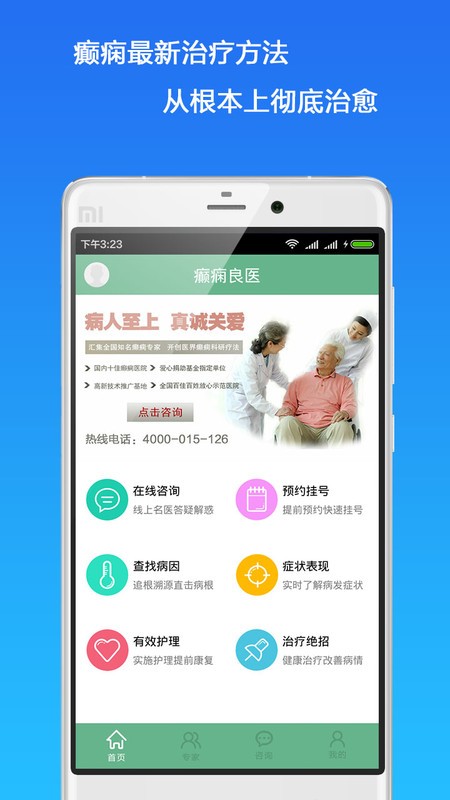 癫痫良医app