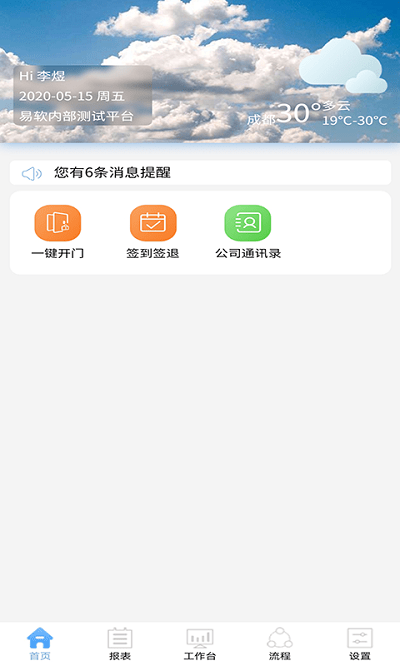 易软云平台app最新版