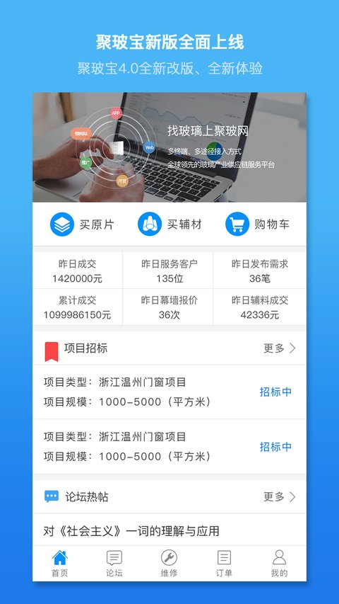 聚玻宝app