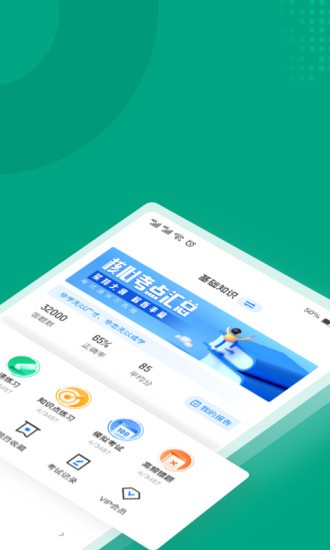 碳排放管理员考试聚题库app