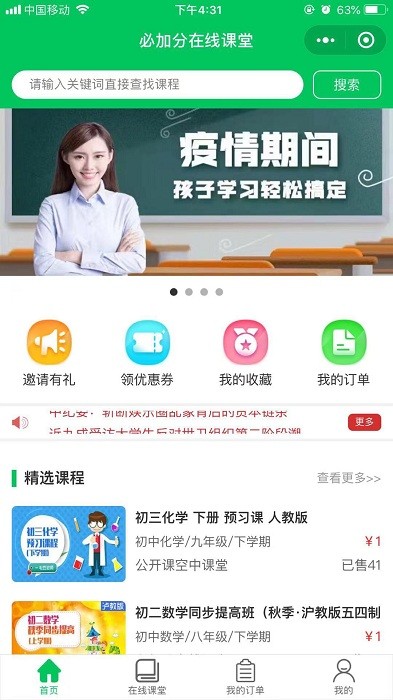 必加分课堂app