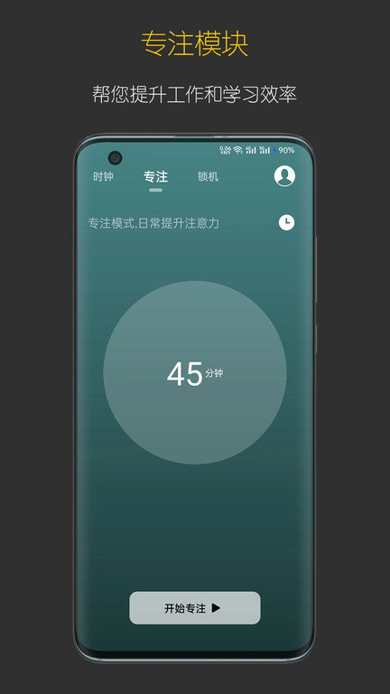 禅定时钟app