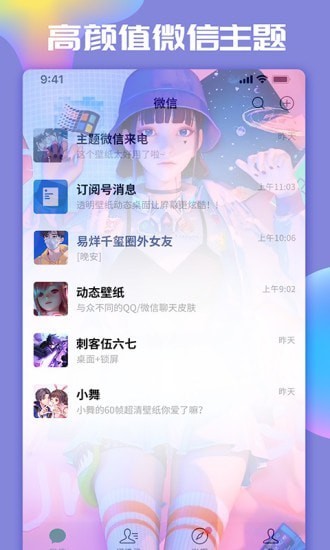 主题小微来电app