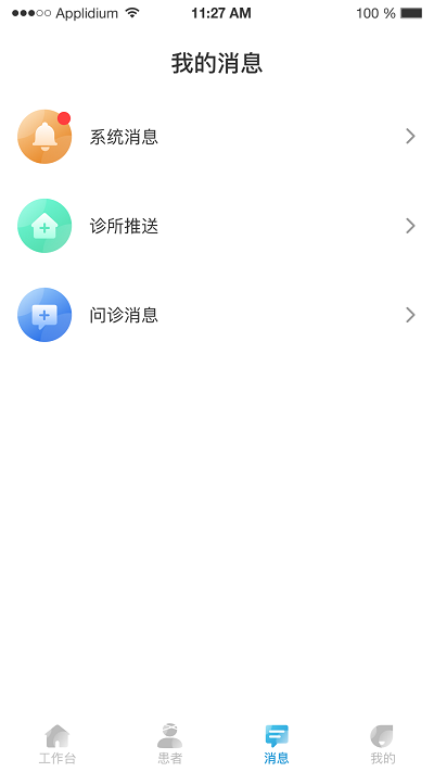 诊小圈app