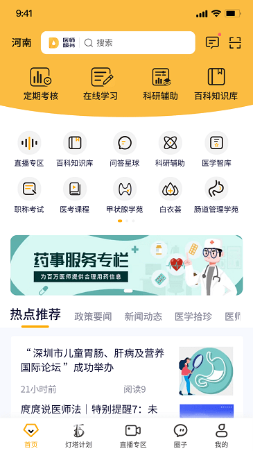 医师服务考培版app