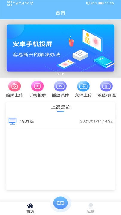 教师授课助手app