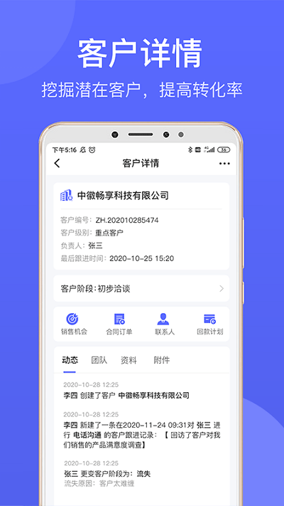 中徽赢销app