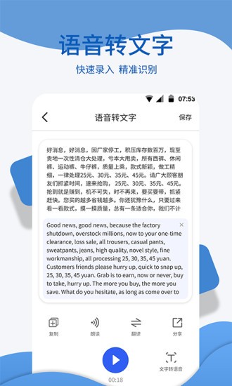 文字转语音朗读软件app