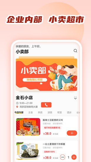 商城小卖部app