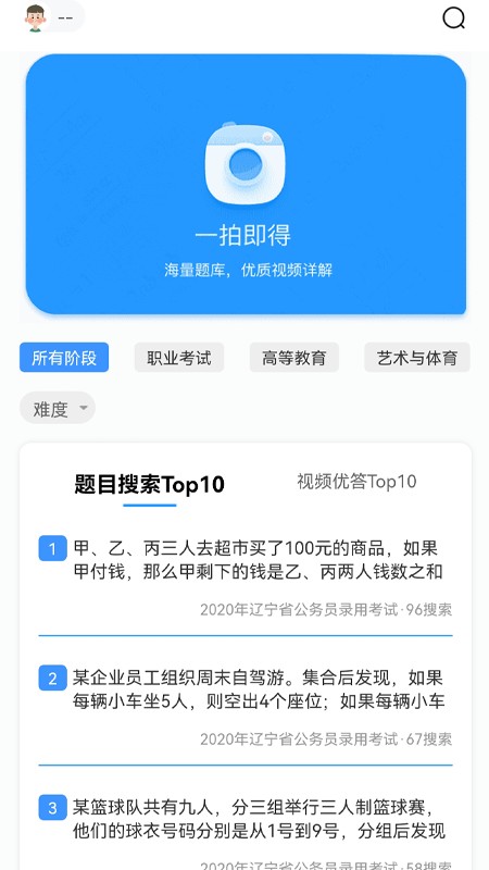 尤优答app