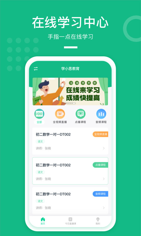 apa在线教室app