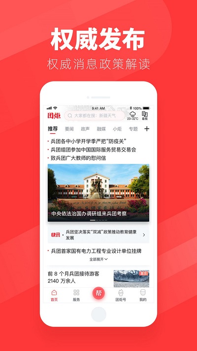 团炬app